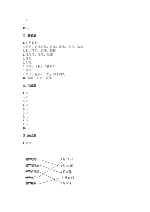 部编版六年级下册道德与法治期末测试卷（满分必刷）.docx