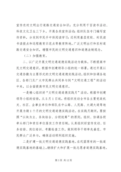 倡导文明出行推进道路交通安全.docx