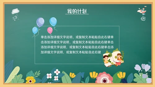 花绘小清新黑板风小学生自我介绍竞选班干部PPT模板