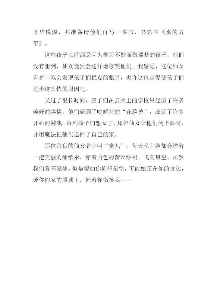 笑猫日记之云朵上的学校读后感.docx