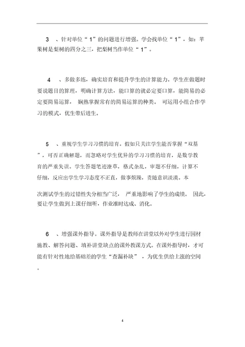 小学六年级数学上册第一次月考试卷分析
