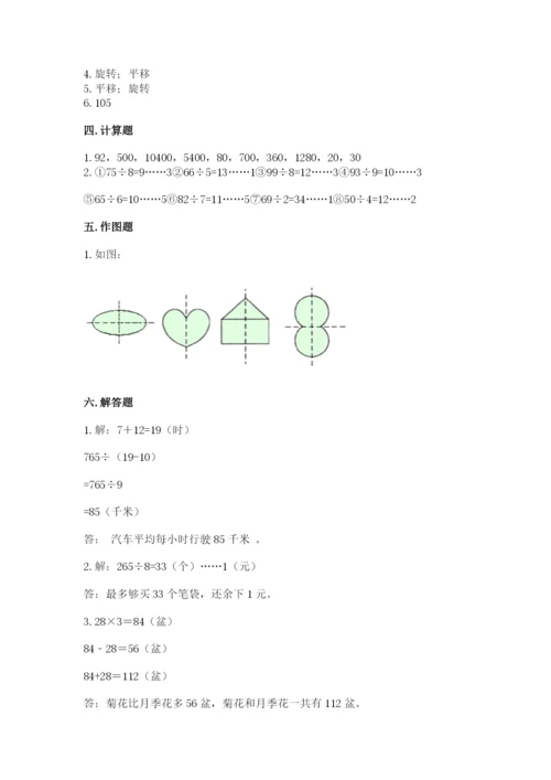 苏教版数学三年级上册期末测试卷（b卷）word版.docx