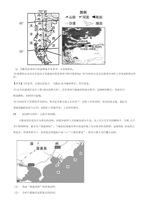 福建省南平市2020-2021学年高二上学期期末地理试题