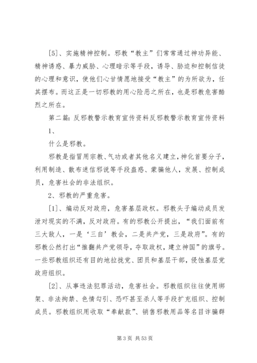 反邪教警示教育宣传资料 (7).docx