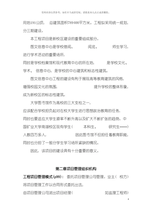 项目管理课程设计终稿模板.docx