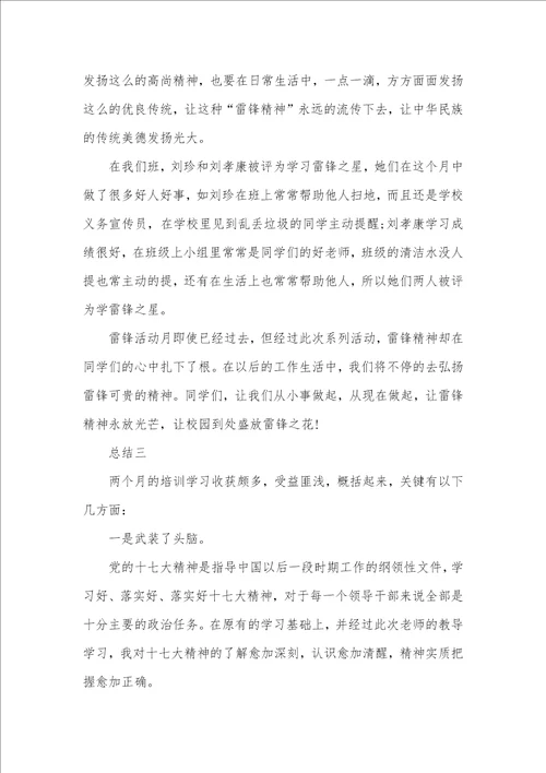 党课学习个人总结