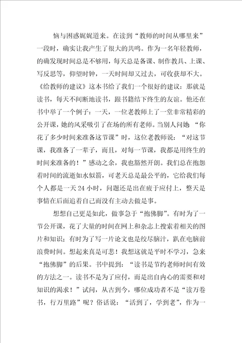 我和老师读书心得体会