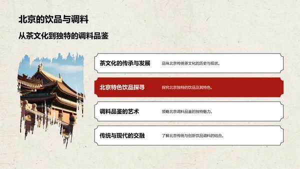 红色复古风北京——城市旅游宣传介绍PPT模板