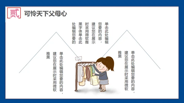暖心母亲节主题班会通用PPT课件模板