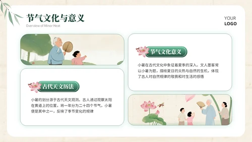 浅棕色中国风小暑社区活动PPT模板