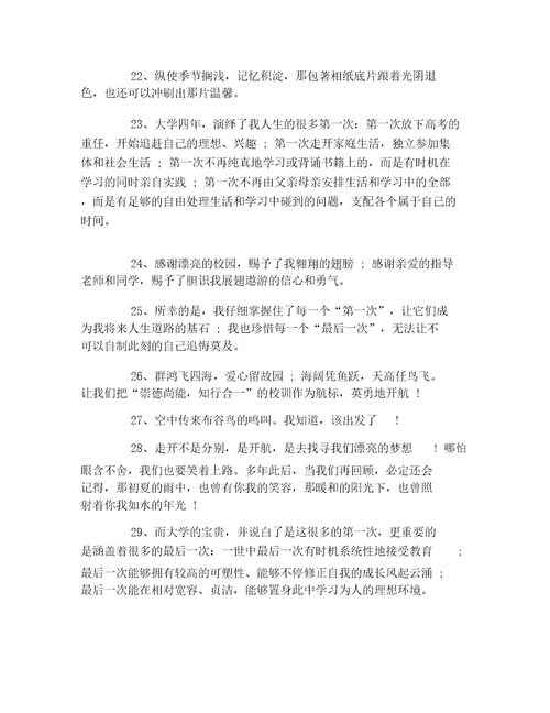 毕业感言大学毕业后想说的一句话