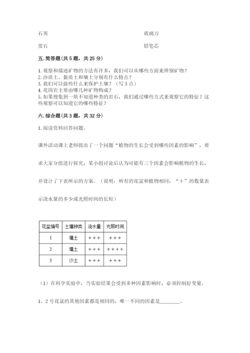 教科版四年级下册科学第三单元《岩石与土壤》测试卷精品（含答案）.docx