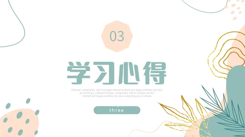 简约形状小清新绿植学习汇报总结心得体会分享PPT学习分享