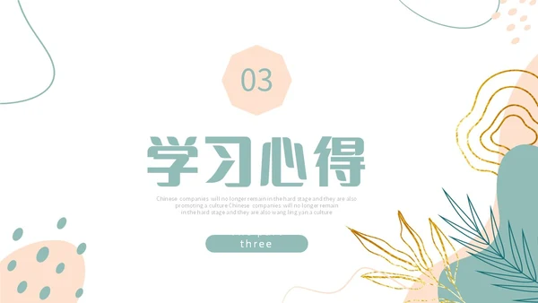 简约形状小清新绿植学习汇报总结心得体会分享PPT学习分享