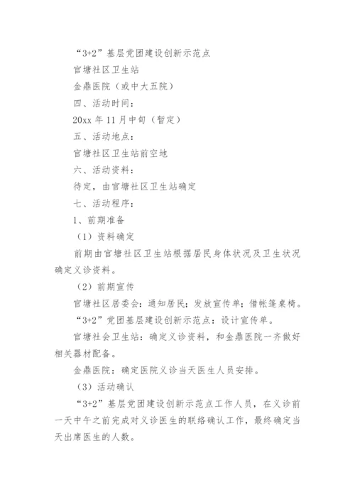 医院义诊活动方案.docx