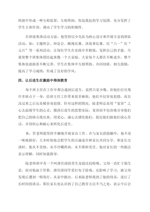 小学模范班主任的先进事迹材料.docx