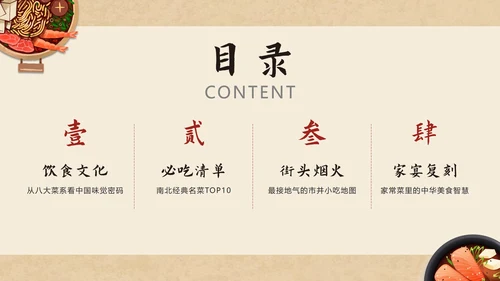 红色复古中国风中国美食介绍PPT模板