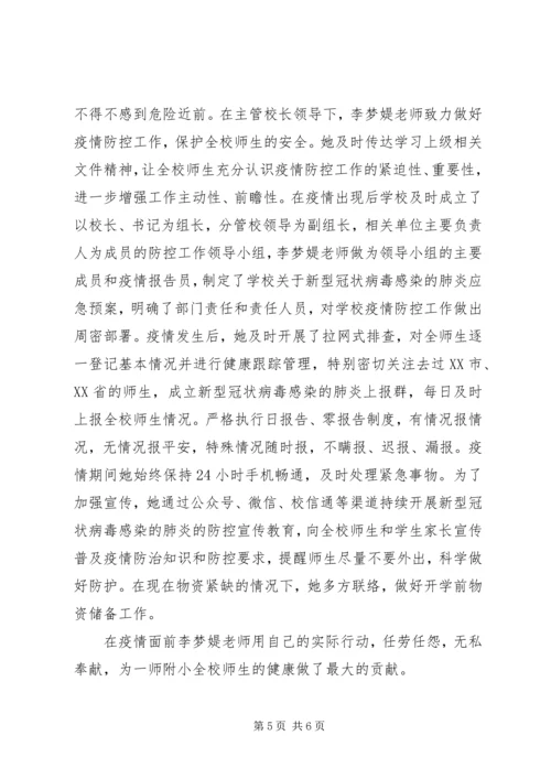 疫情防控党员先进事迹材料3篇.docx