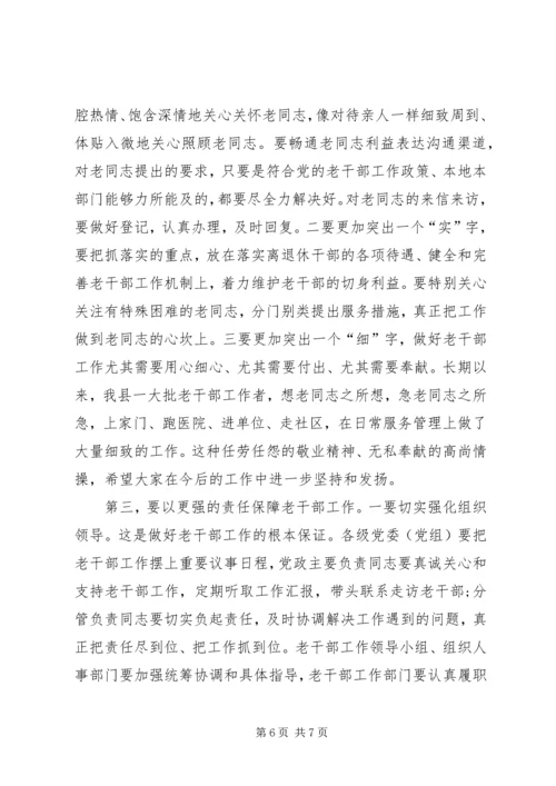 县委书记在全县老干部工作暨纪念县关工委成立30周年大会上的讲话.docx