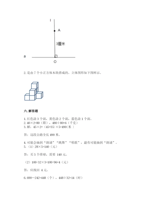 苏教版小学四年级上册数学期末测试卷带答案（最新）.docx