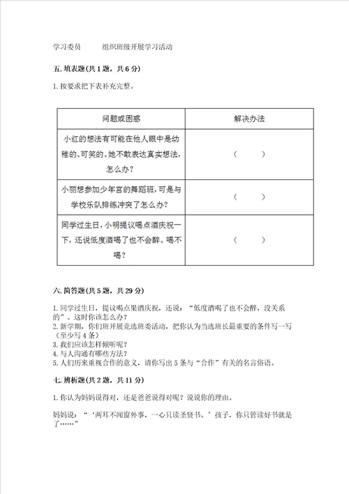 2022部编版五年级上册道德与法治 期中测试卷附答案基础题