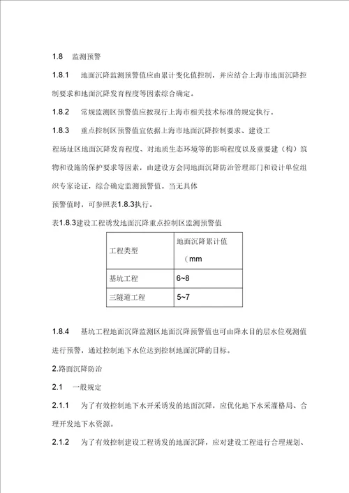 市政工程顶管施工路面沉降监测及防治方案及措施