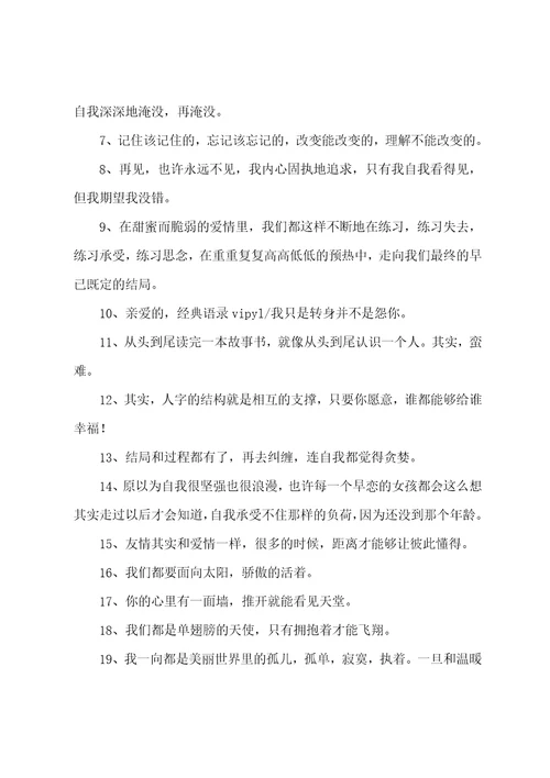 饶雪漫经典爱情语录
