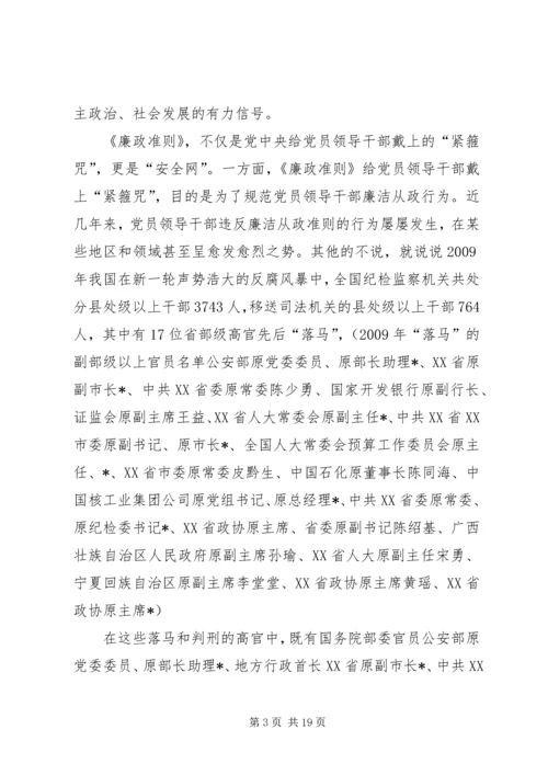 廉政准则党课学习宣传材料 (2).docx