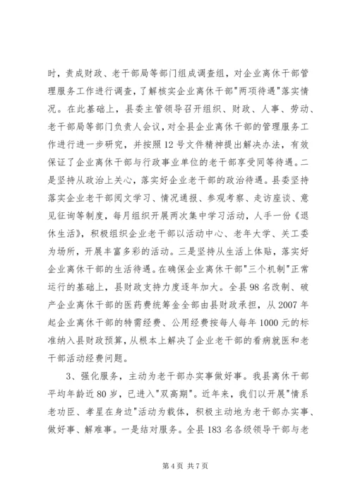 做好新时期老干部工作经验做法.docx