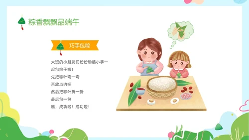 绿色卡通儿童幼儿园端午节节日介绍主题班会PPT