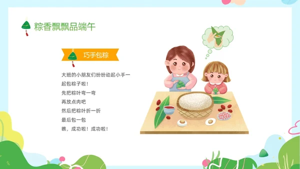 绿色卡通儿童幼儿园端午节节日介绍主题班会PPT