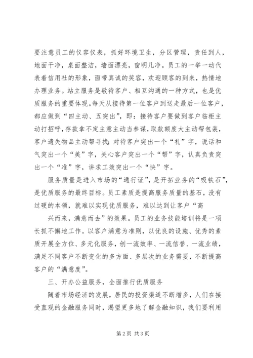 优质服务促发展细节之处做文章 (2).docx