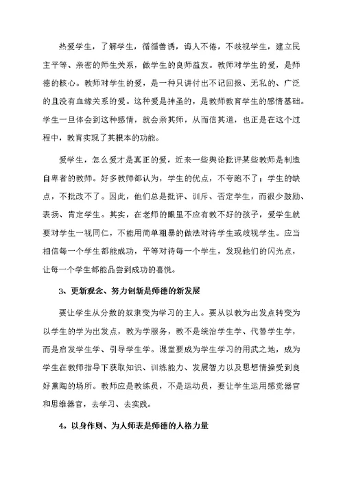 学习教师职业道德与教育法律法规的心得体会范文（精选5篇）