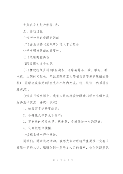 2022年全国爱眼日宣传教育活动总结.docx