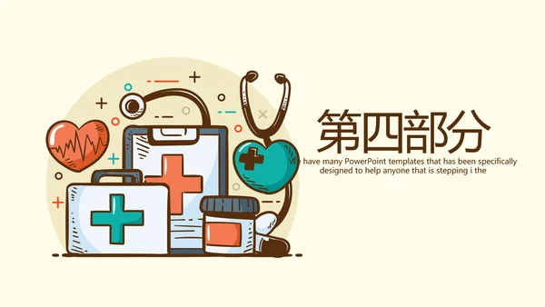 卡通医疗医学工作总结PPTD