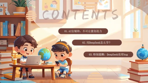 孩子如何合理使用，人工智能通用PPT模板