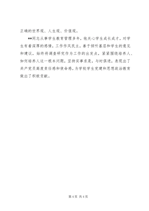 学校优秀党务工作者先进事迹（六）.docx