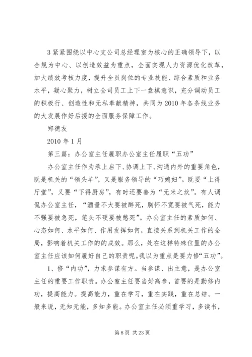 学校办公室履职报告.docx