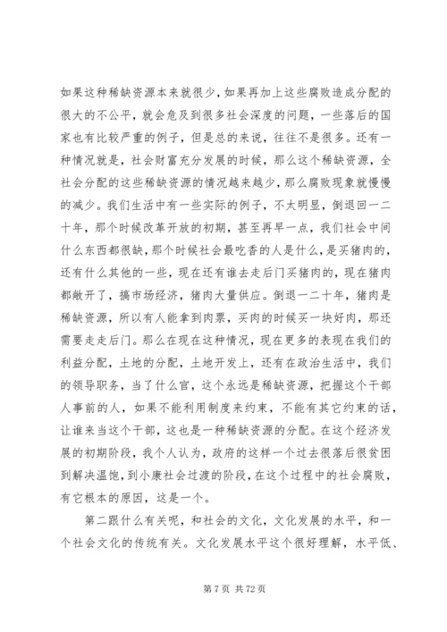 在纪律教育学习月动员大会上的辅导报告.docx