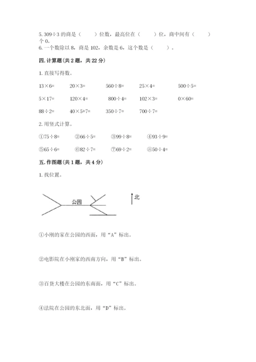 小学数学三年级下册期中测试卷附答案（精练）.docx