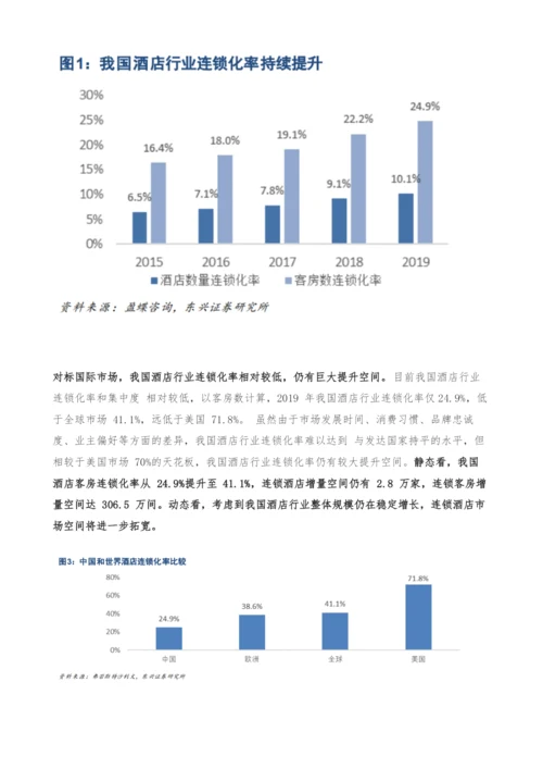 首旅酒店专题研究-把握行业整合机遇-降本增效积蓄长期增长动能.docx