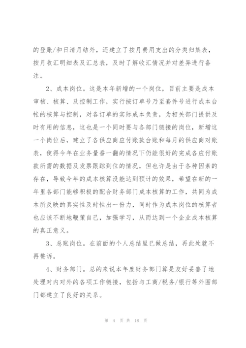 2022财务个人工作总结范文【5篇】.docx