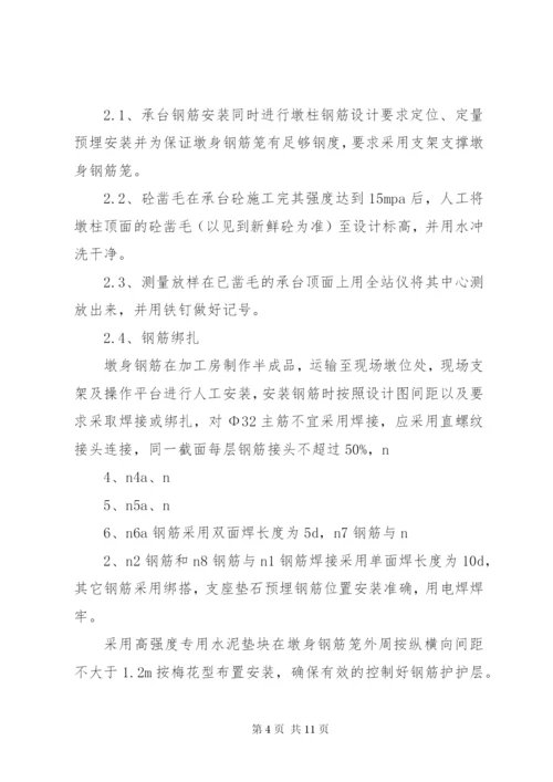 桥梁工程桥墩首件工程总结报告.docx