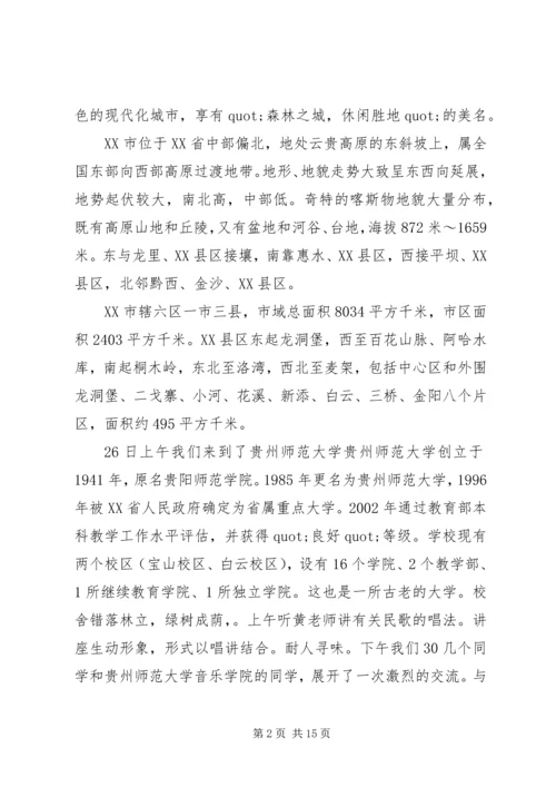 外出采风调研报告.docx