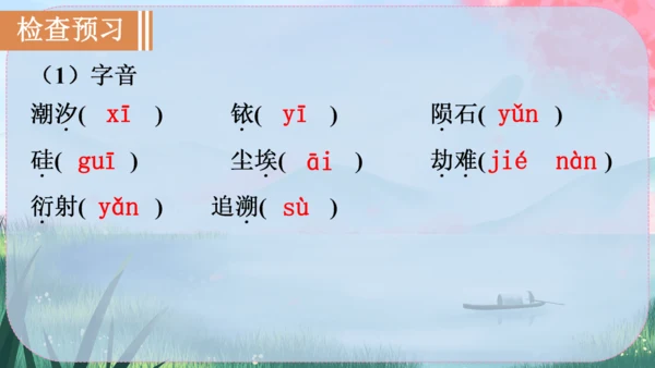 6《阿西莫夫短文两篇》课件
