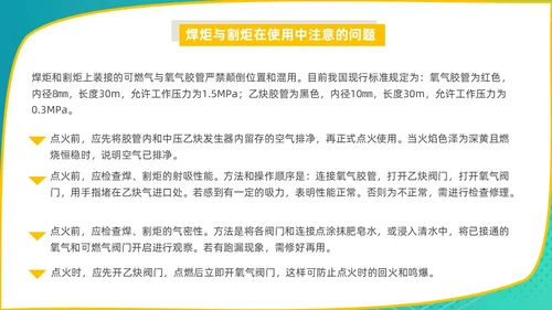 蓝色商务风电焊工安全培训PPT
