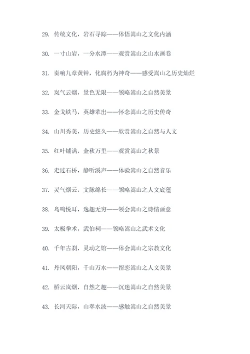 嵩山的宣传标语