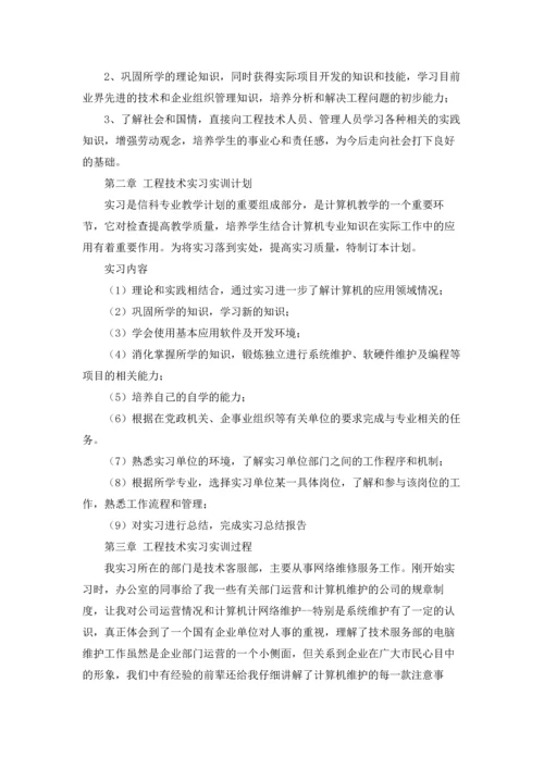 有关技术实习报告范文锦集8篇.docx