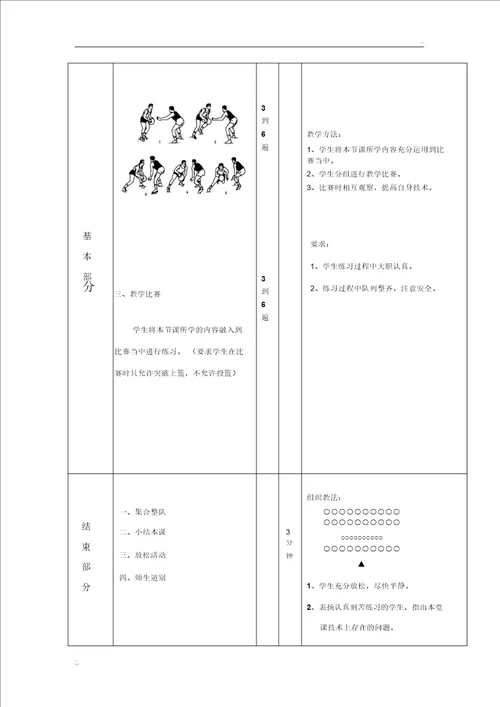 体育教案：篮球交叉步持球突破教案