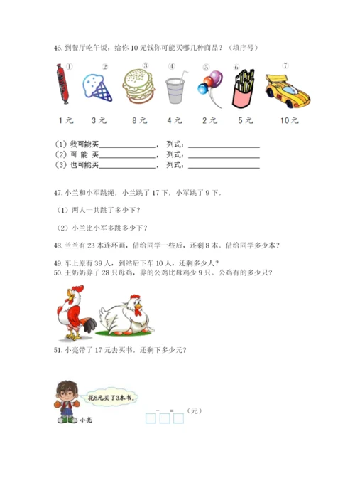 小学一年级下册数学应用题100道精选.docx